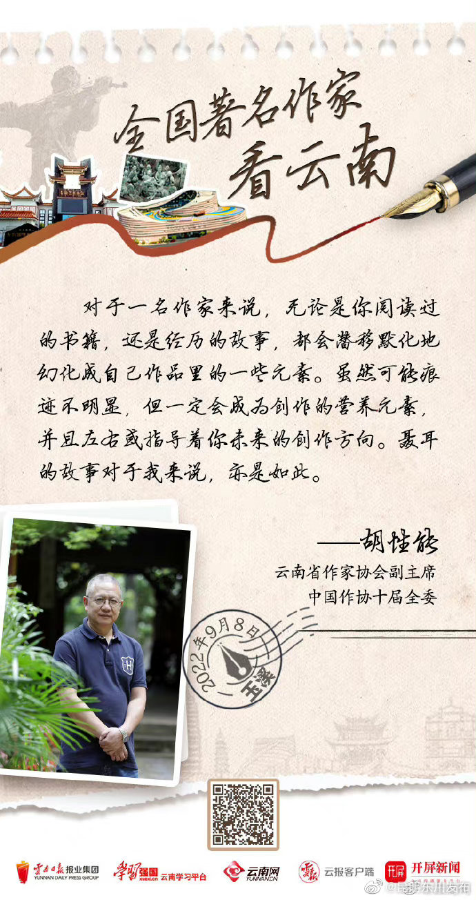 采风日记 | 云南省作家协会副主席、中国作协十届全委胡性能：聂耳的故事对于我来说，一定会成为创作的营养元素