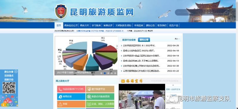 昆明市旅游监察支队