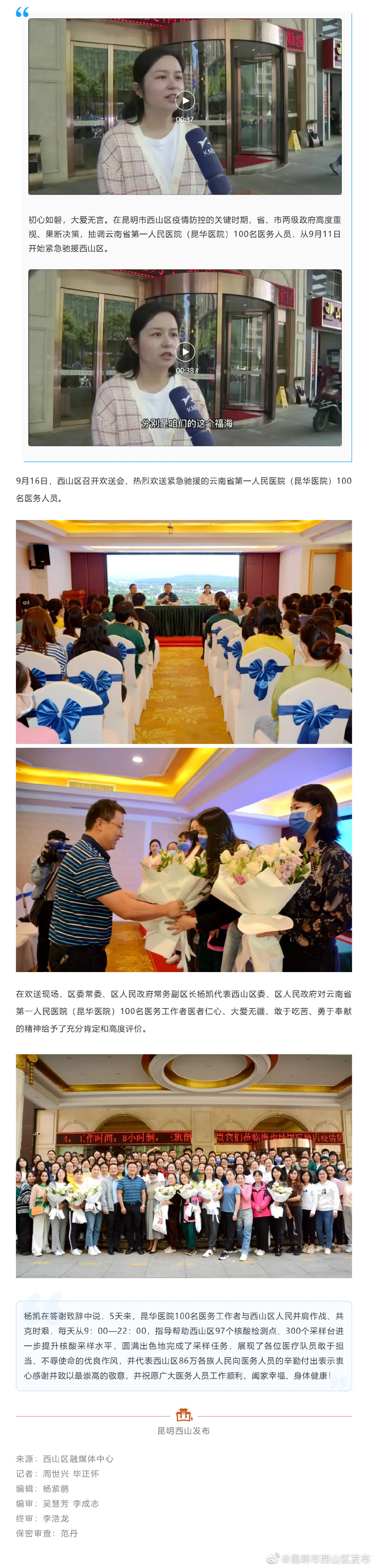 衷心致谢！西山区欢送昆华医院驰援医护人员