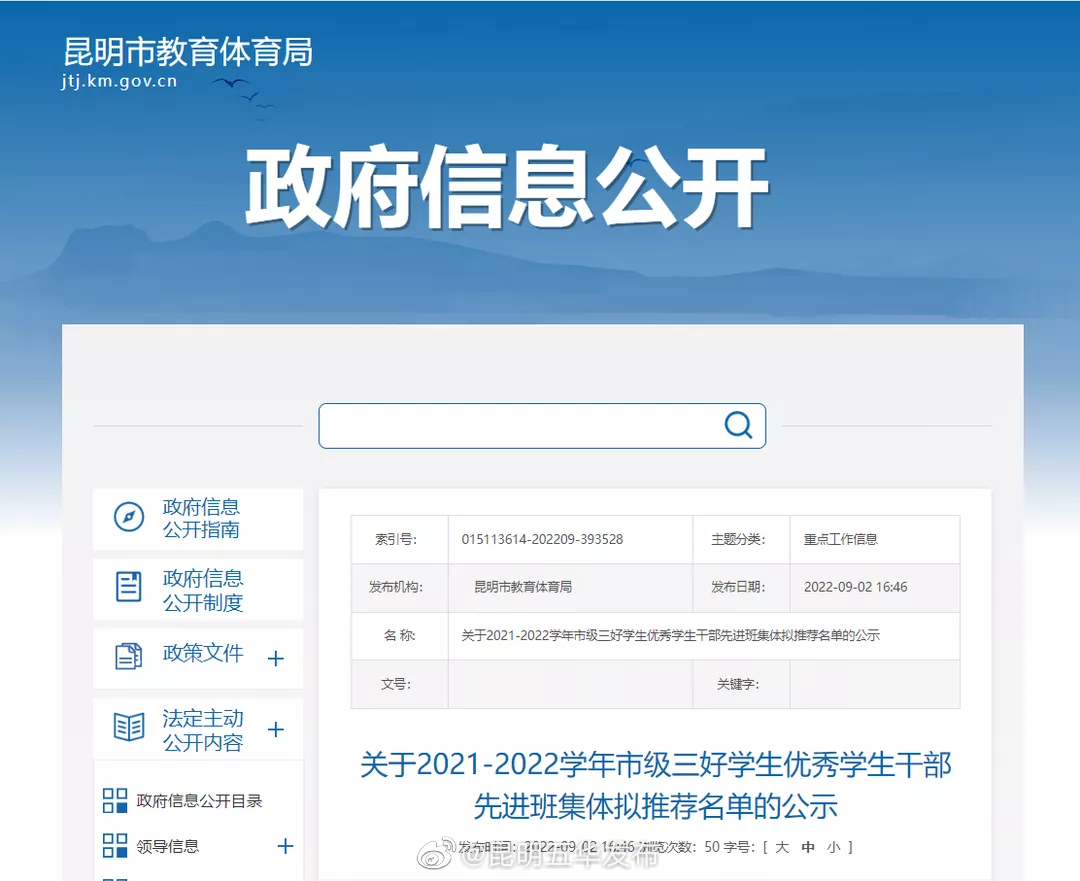 “昆明五华发布”微博