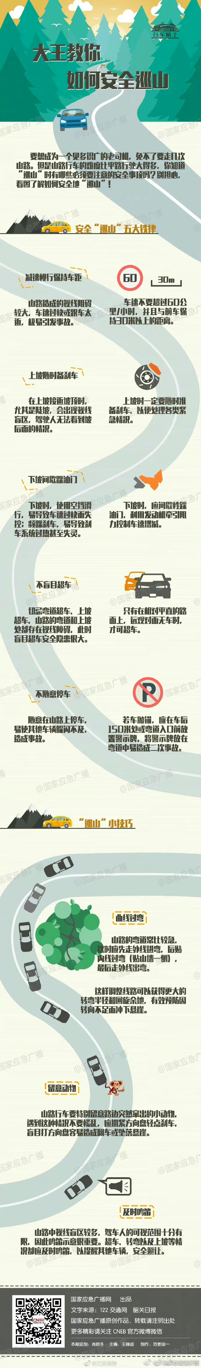 山路行车时须注意的安全事项
