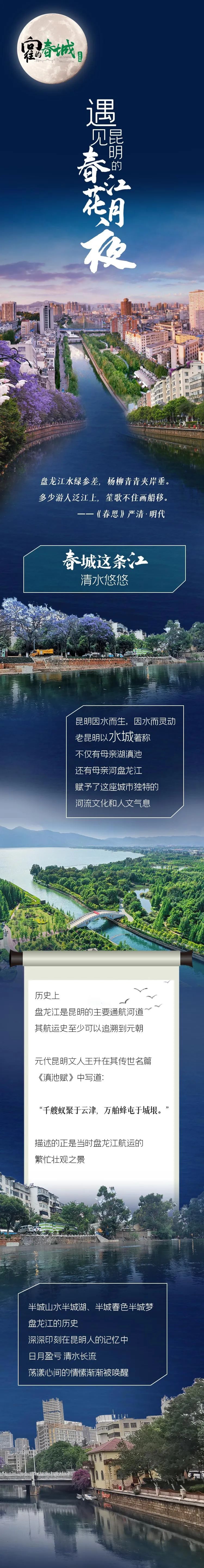 掌上春城