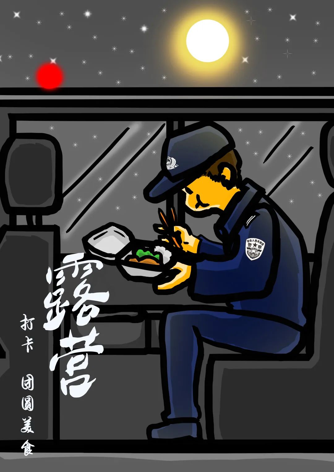 云南警方