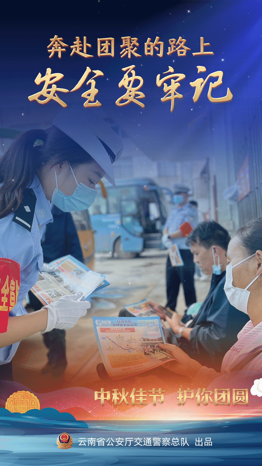 保山交通警察微博