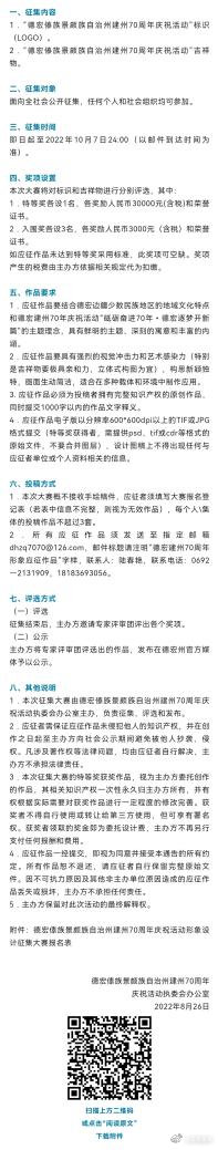 德宏傣族景颇族自治州建州70周年庆祝活动形象设计征集大赛通告