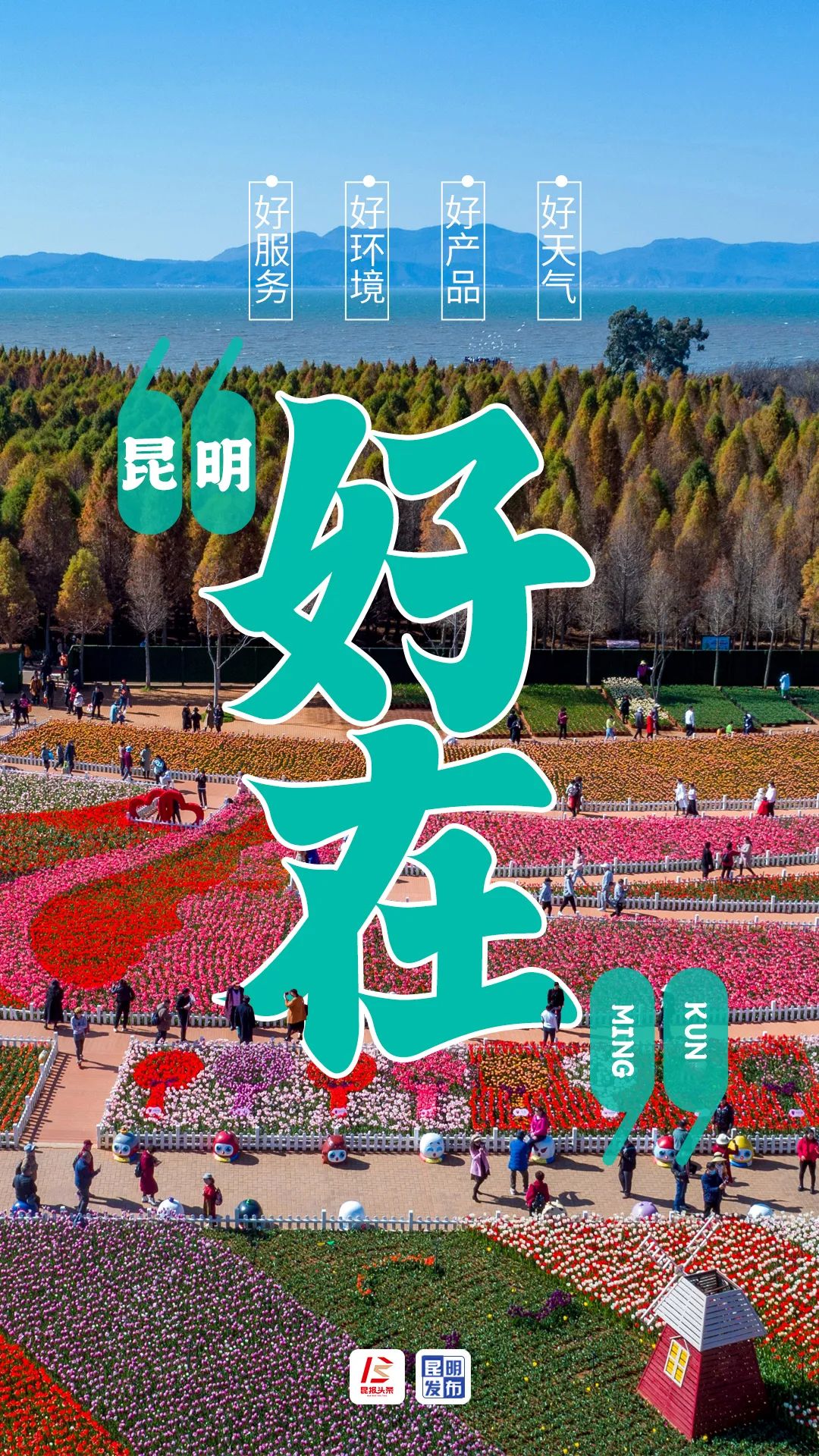 昆明发布