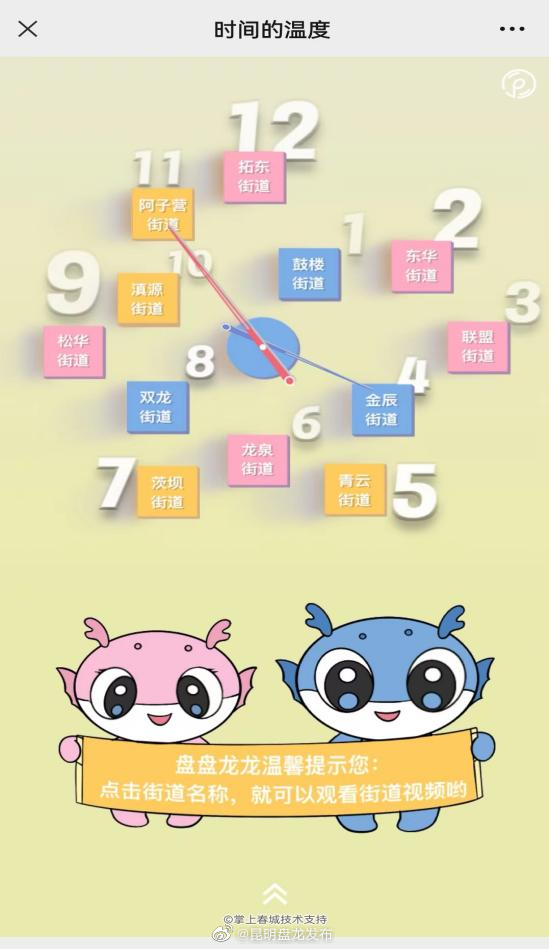 “时间的温度”互动平台上线 沉浸感受盘龙12街道幸福印记