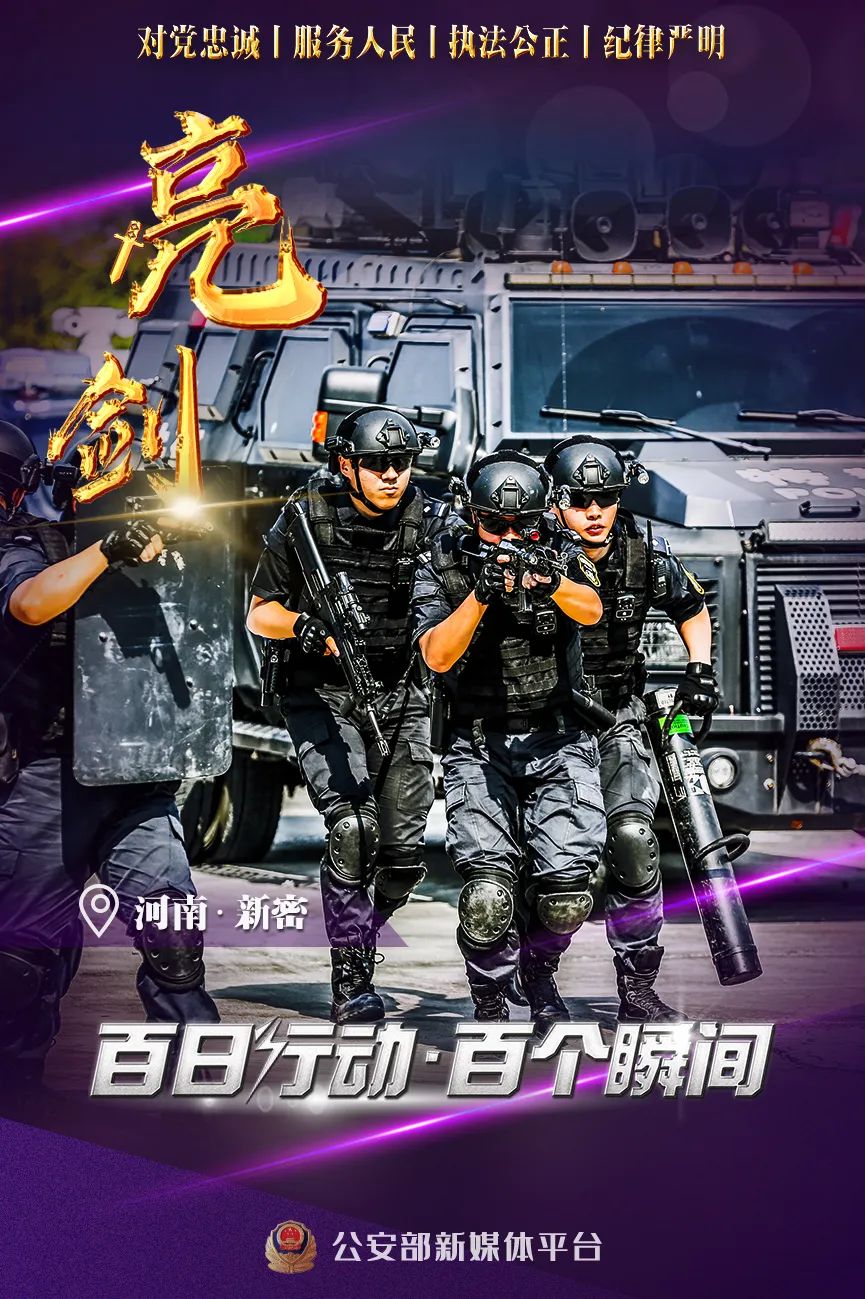 云南警方