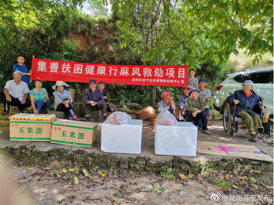 “集善扶困健康行”麻风救助项目在晋宁实施