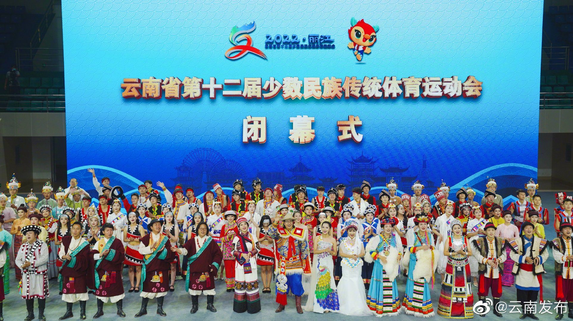 云南省第十二届民族运动会闭幕