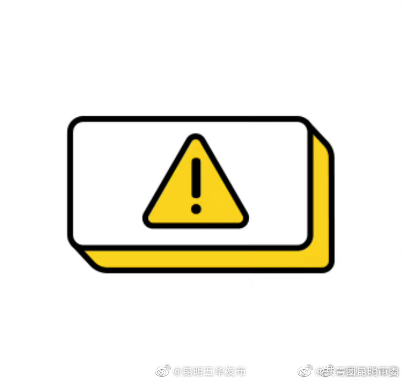 “昆明五华发布”微博