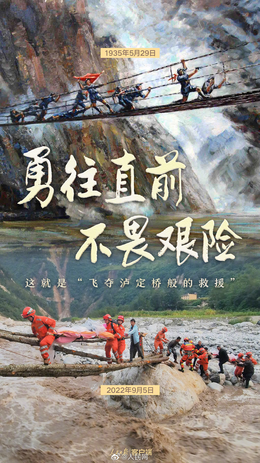 这就是飞夺泸定桥般的救援