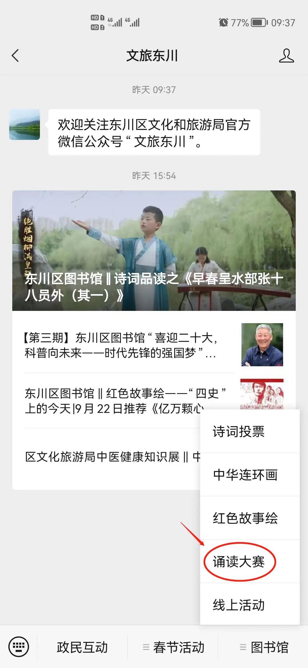 东川发布(微信)