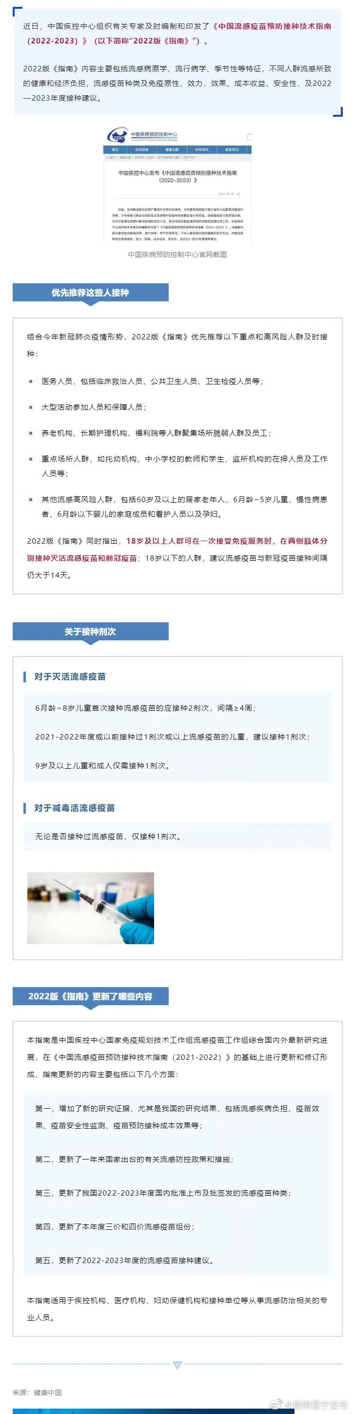 新版流感疫苗接种指南发布！优先推荐这些人群接种→