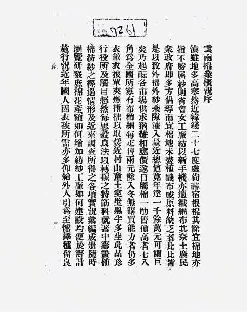 云南省图书馆