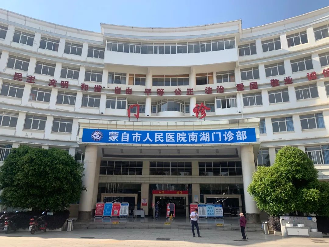 蒙自市人民医院快讯