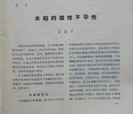 美丽云南微科普