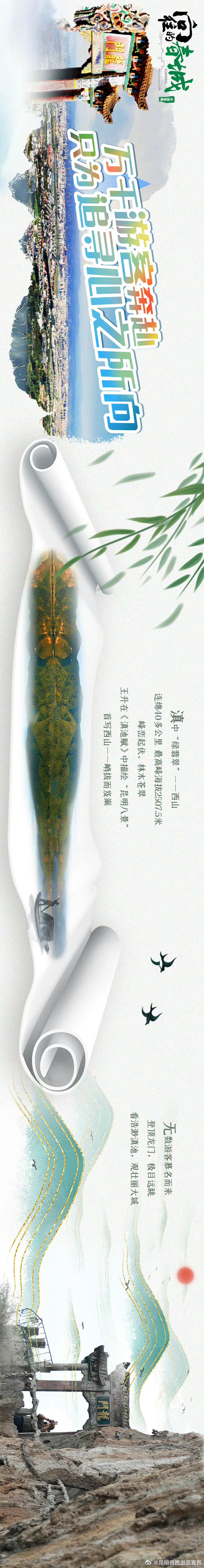 昆明市西山区发布