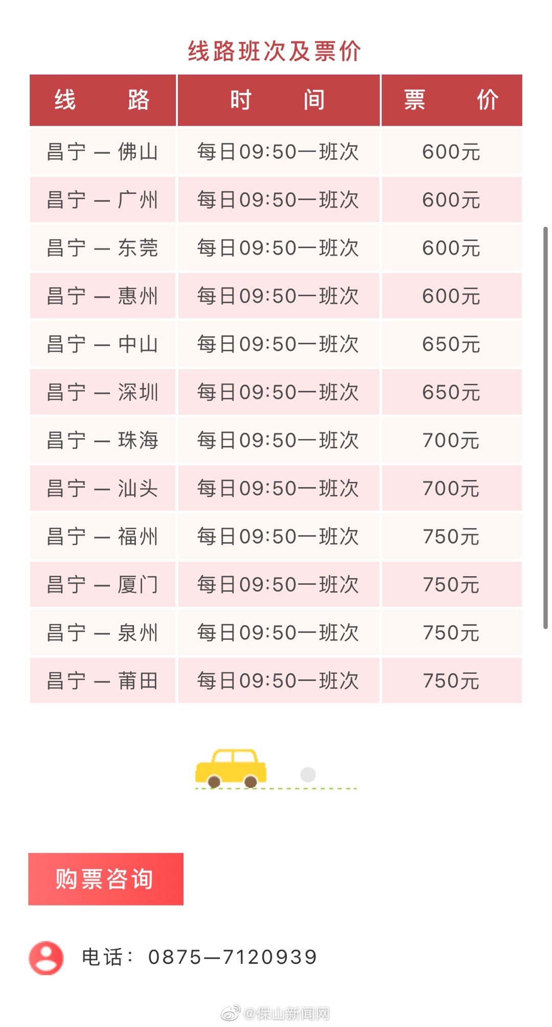 昌宁客运站现售发往广州、福建方向直达车票