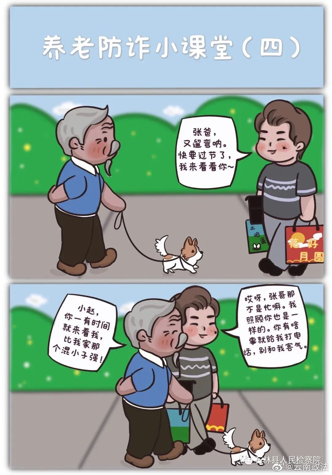 石林县人民检察院