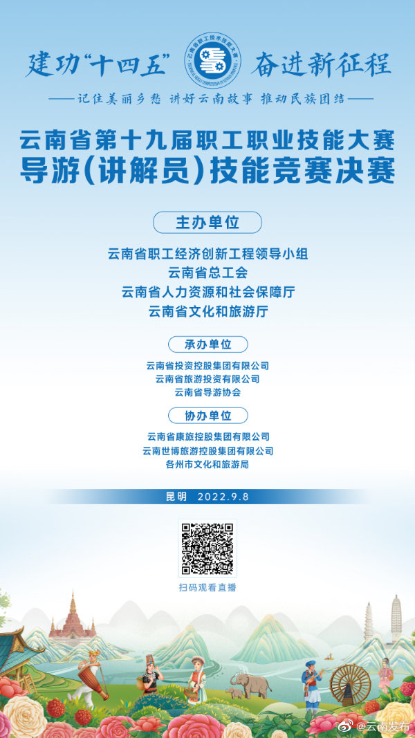 讲述云南精彩故事！云南10名优秀导游（讲解员）将同台竞技