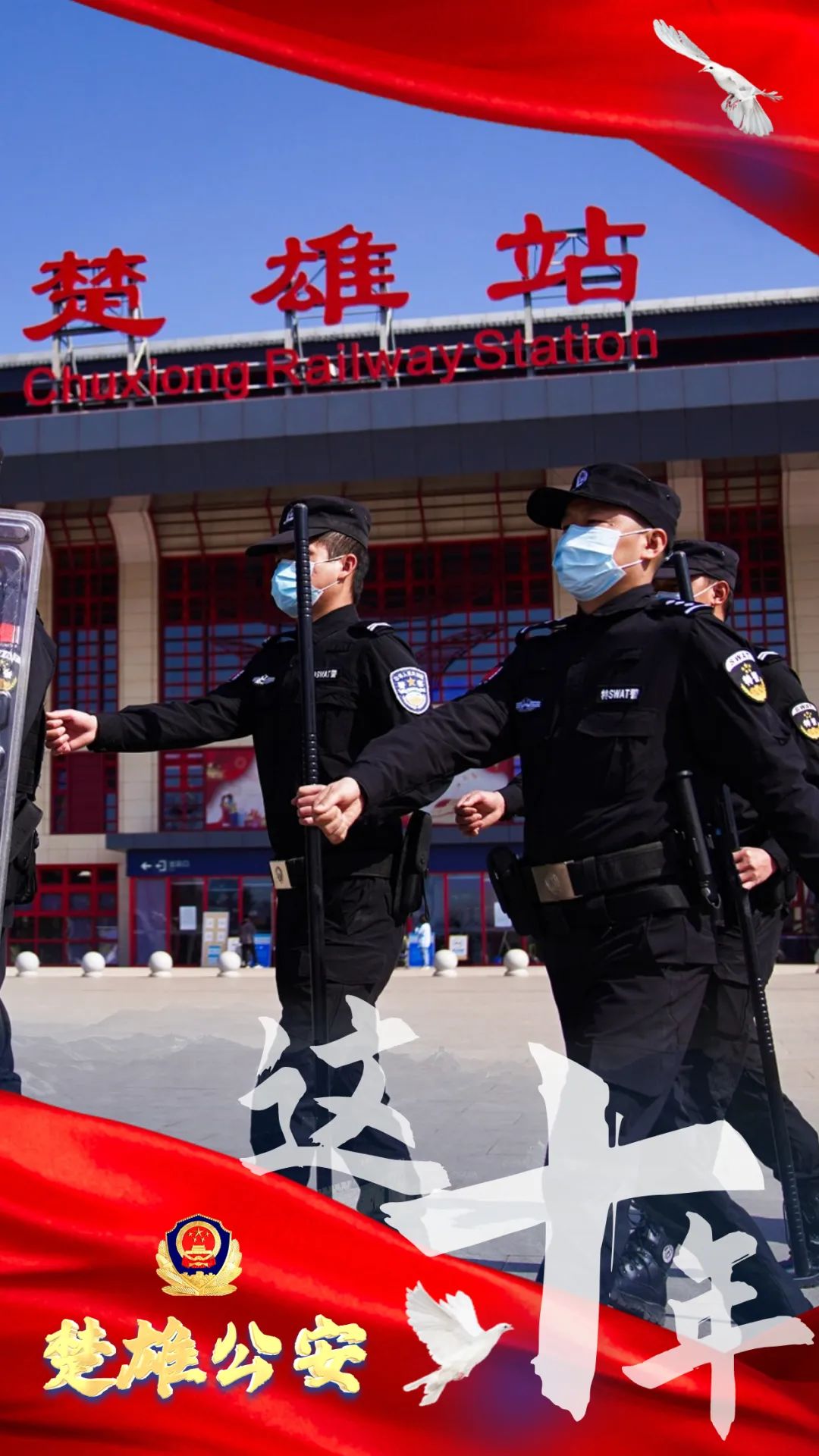 云南警方