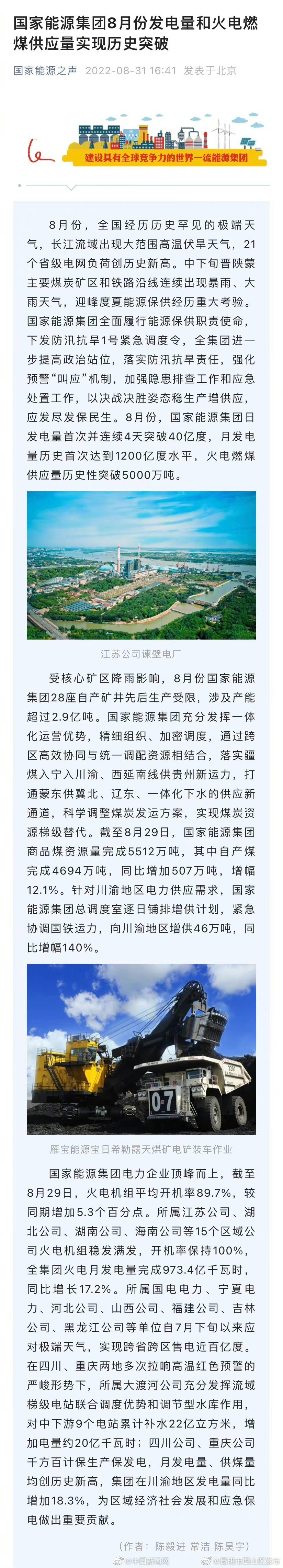 国家能源集团8月发电量创纪录