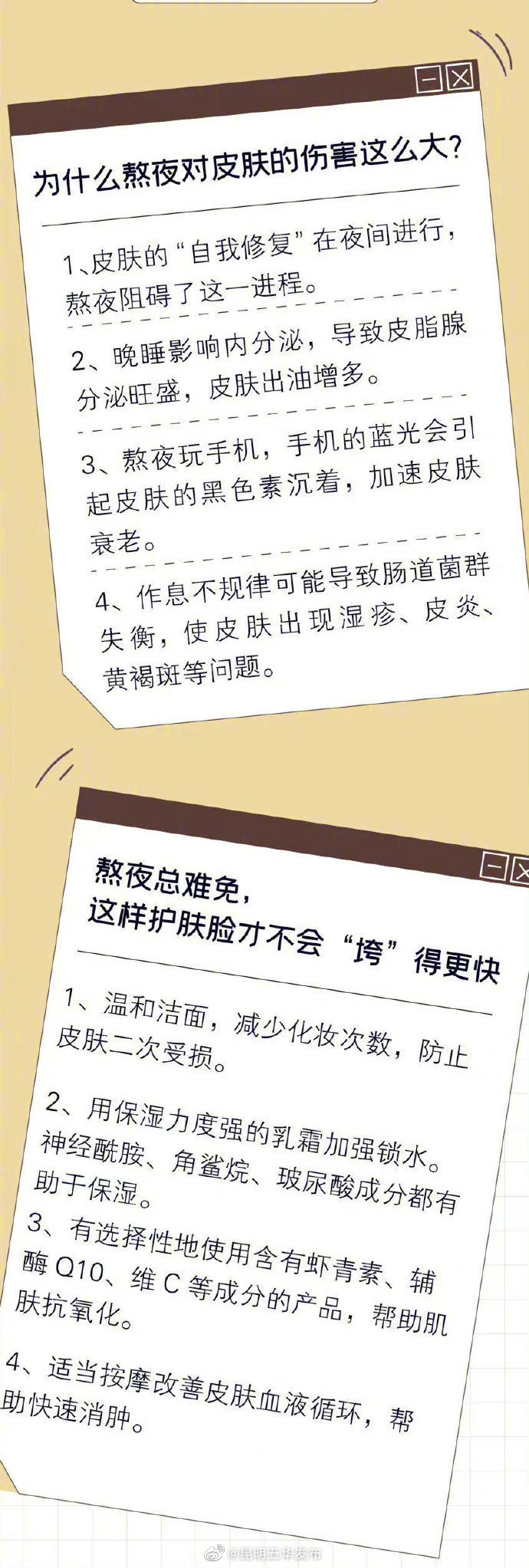 “昆明五华发布”微博