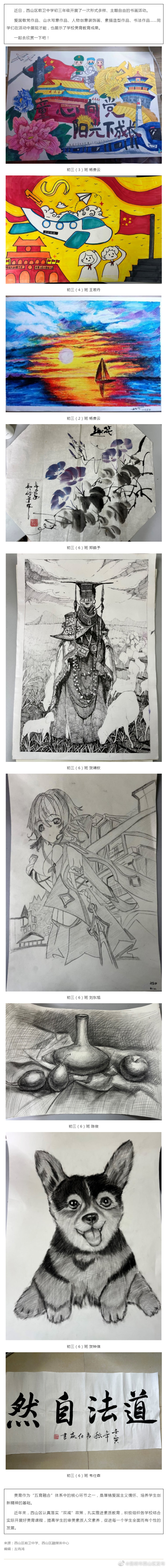 先睹为快！西山区前卫中学书画作品展来啦！