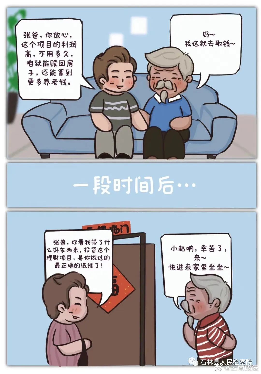石林县人民检察院
