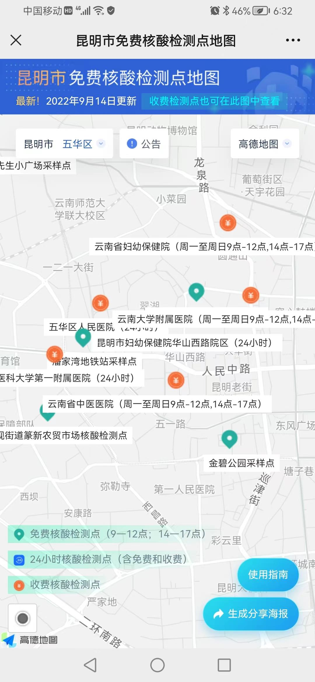 昆明五华发布