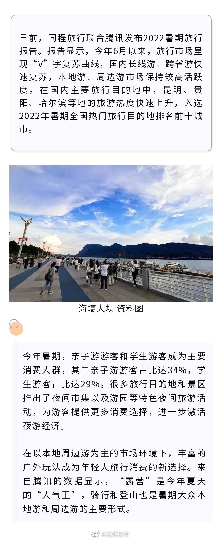 昆明入选全国热门旅行目的地前十