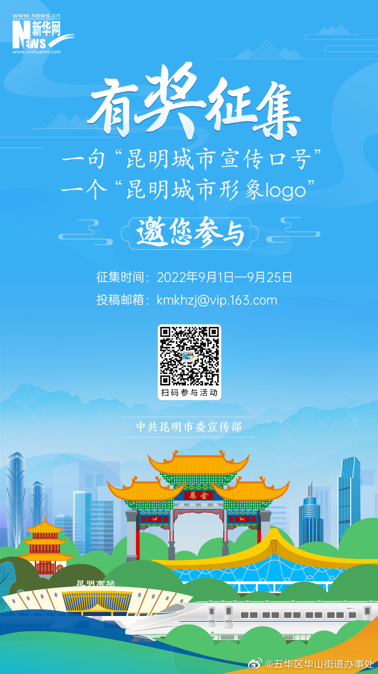 一个“爱上昆明”的理由！昆明城市形象宣传语，等你来定！
