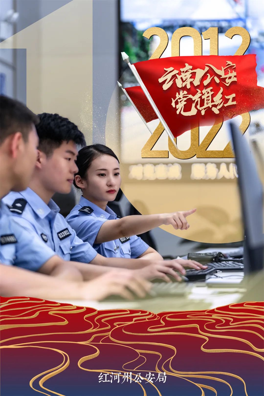 云南警方