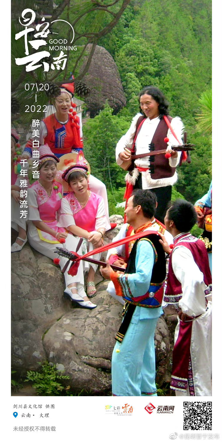 聆听世代相传的剑川白曲 追寻跨越千年的盛世妙音