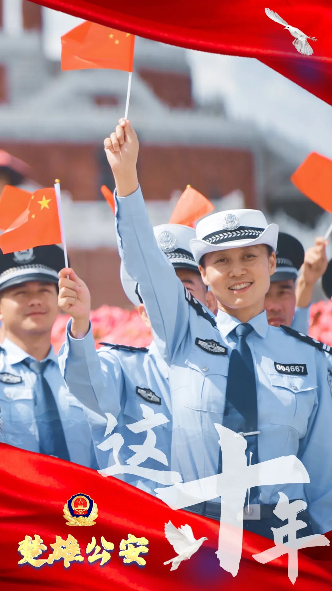 云南警方