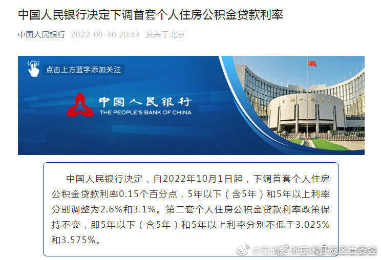 央行决定下调首套个人住房公积金贷款利率