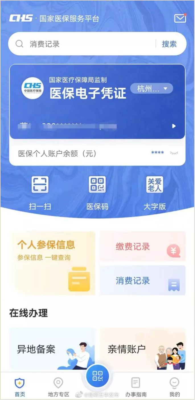 “昆明五华发布”微博