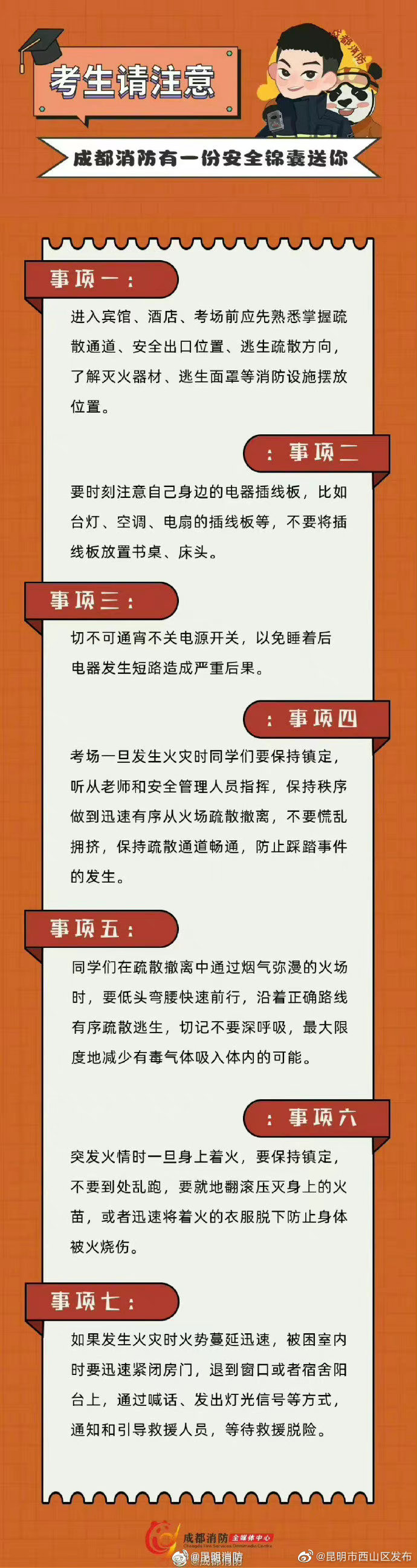 考场消防安全知多少