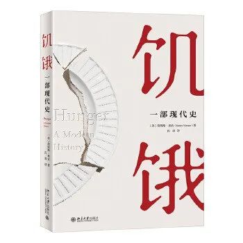 好书推荐：《饥饿 : 一部现代史》