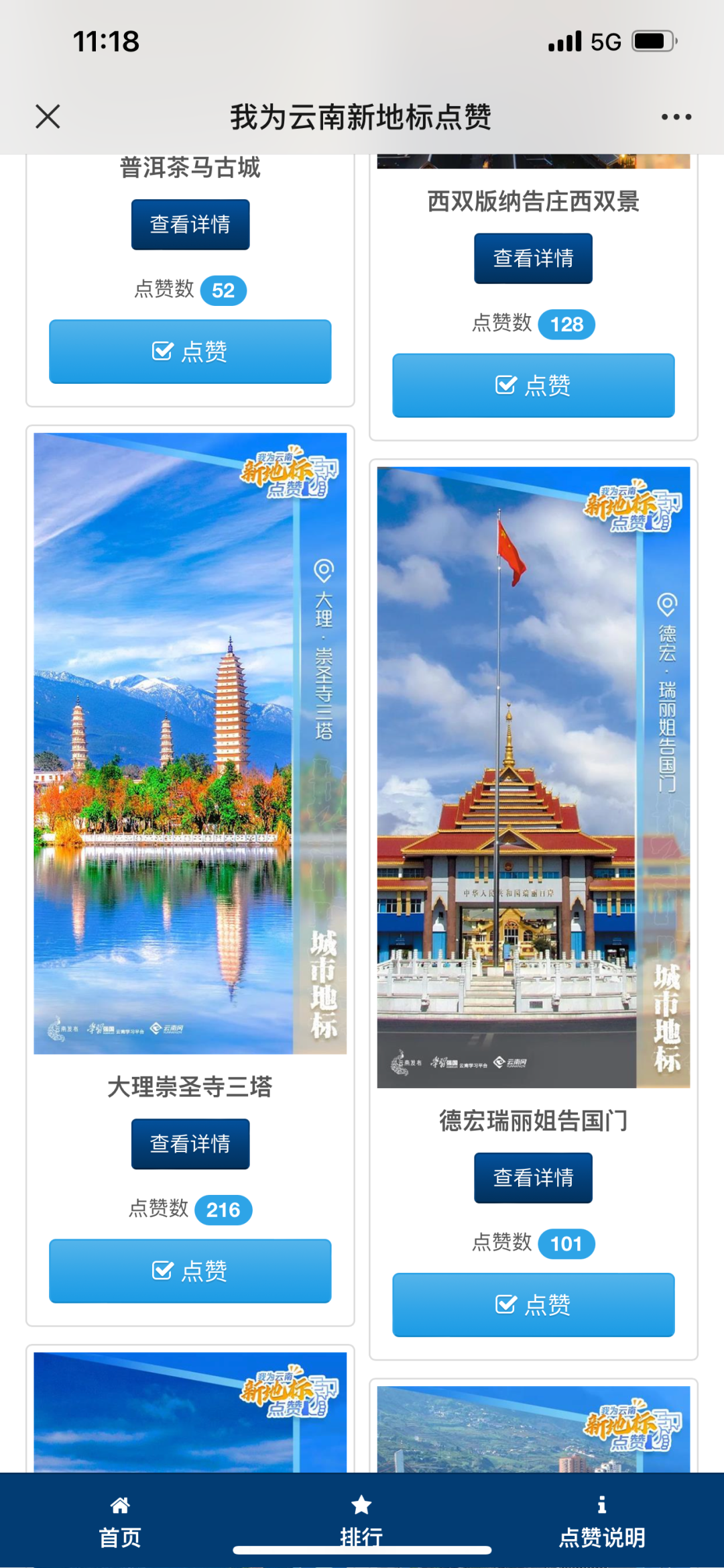 德宏团结报