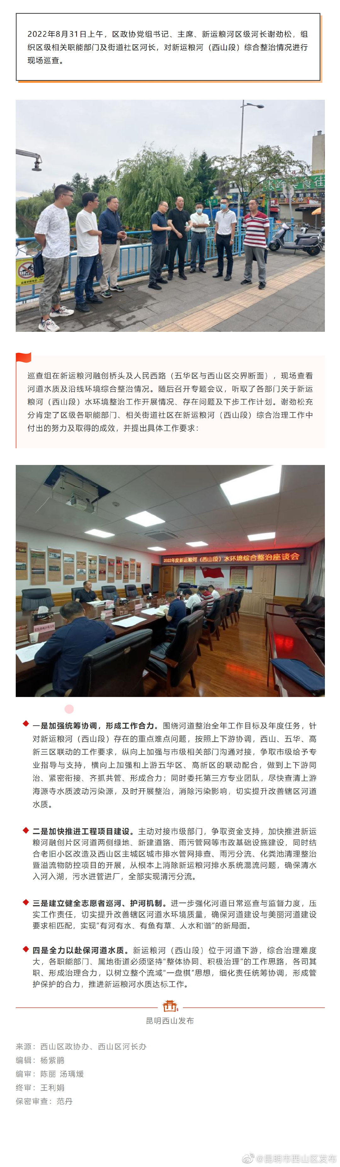 新运粮河区级河长巡查新运粮河（西山段）