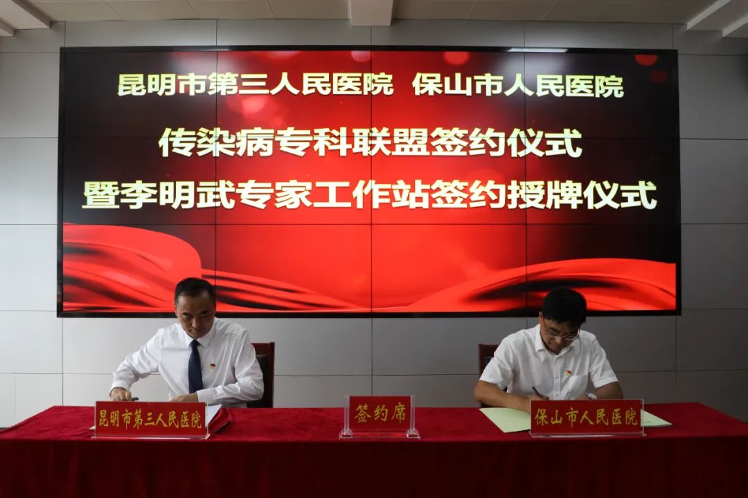 云南省保山市人民医院