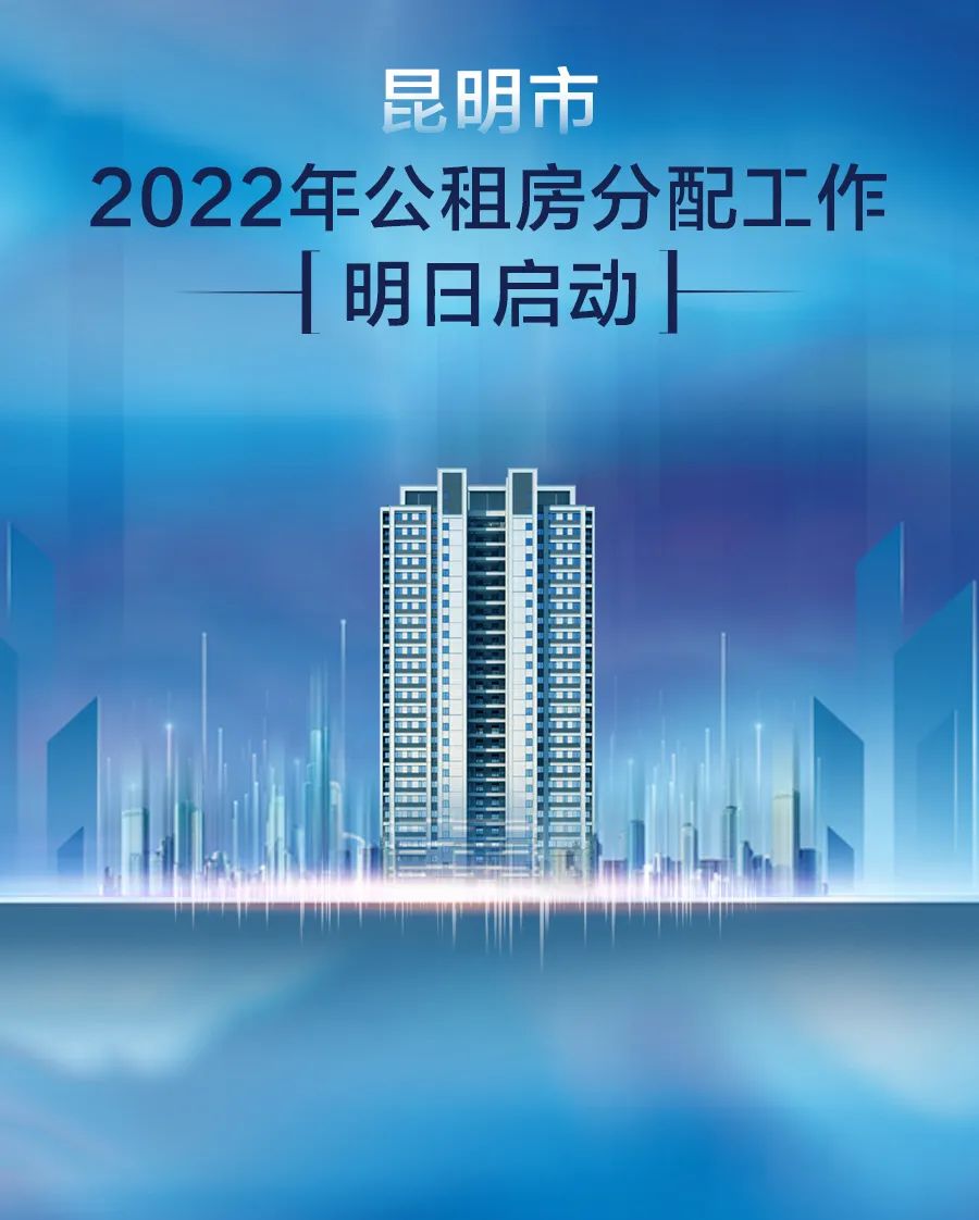 昆明公租房公司