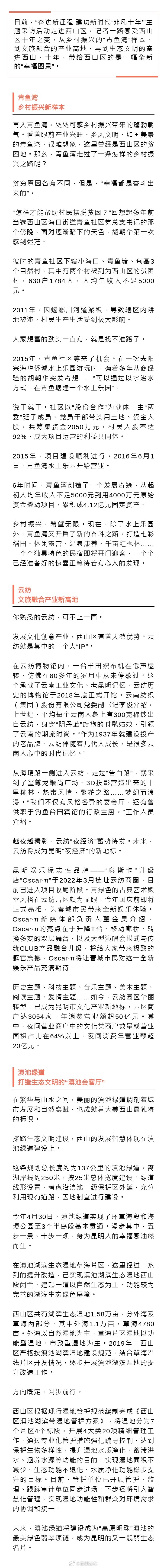 西山：乡村振兴文旅融合绘就“幸福图景”