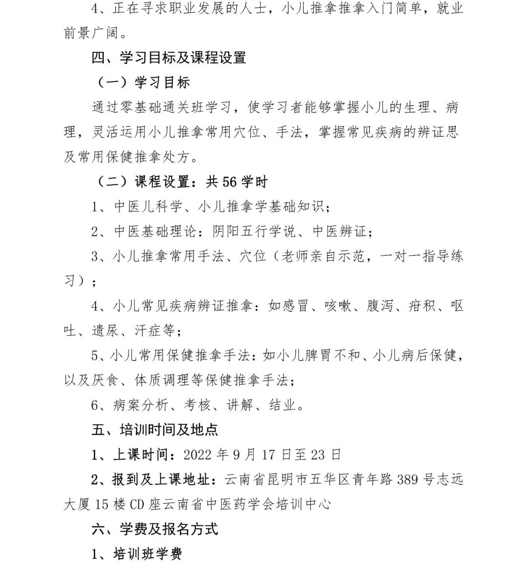 云南中医