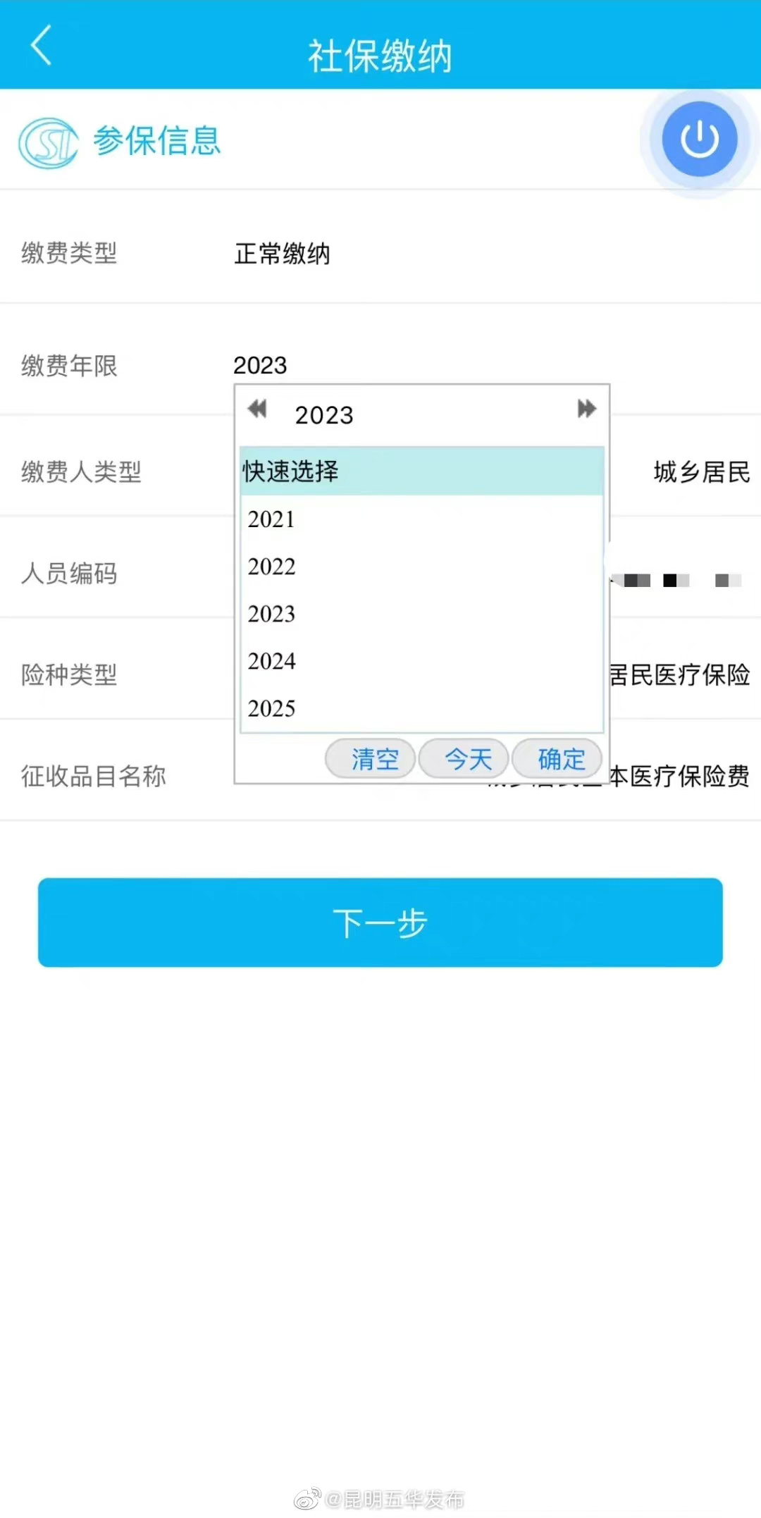 “昆明五华发布”微博