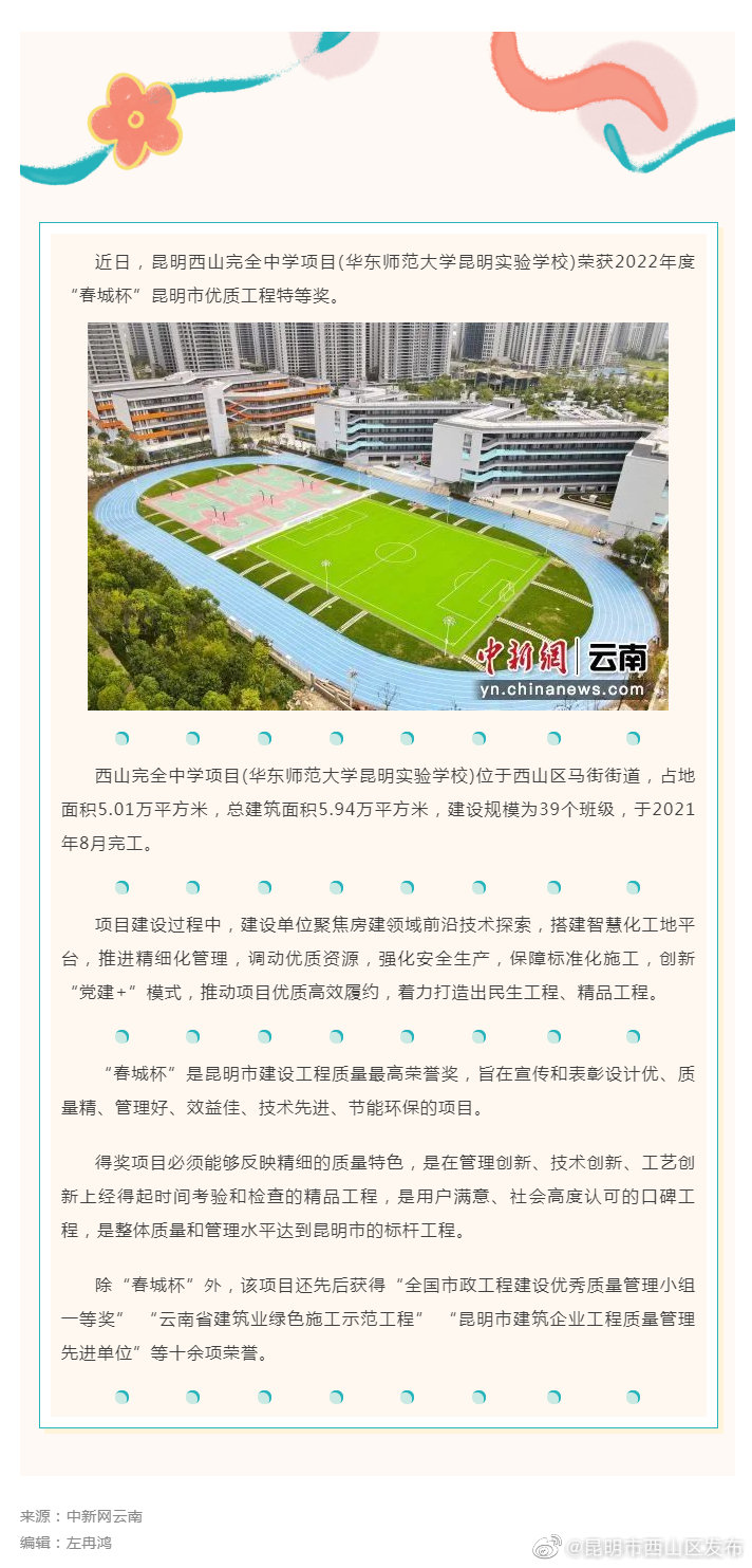 喜报！昆明西山完全中学项目荣获“春城杯”优质工程特等奖
