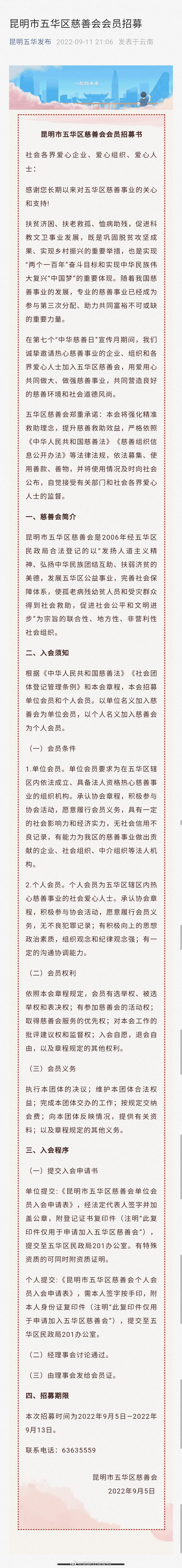 昆明市五华区慈善会会员招募