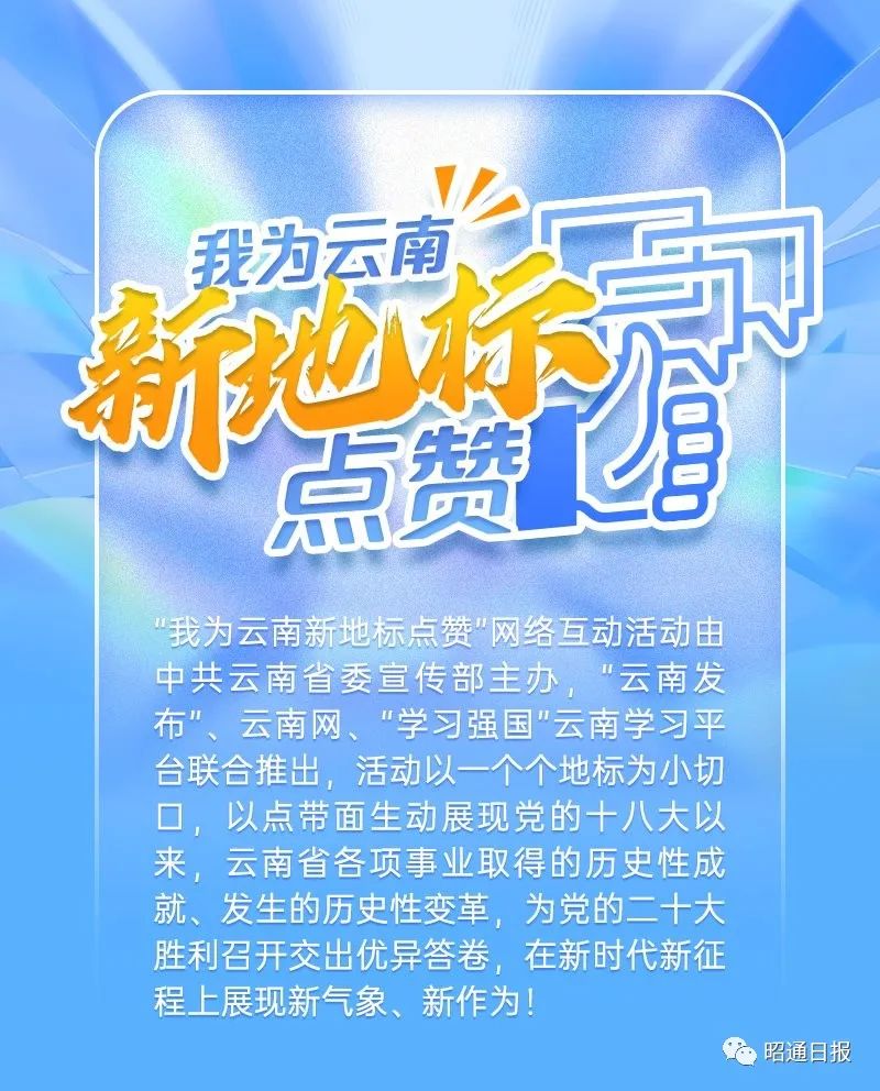 昭通日报